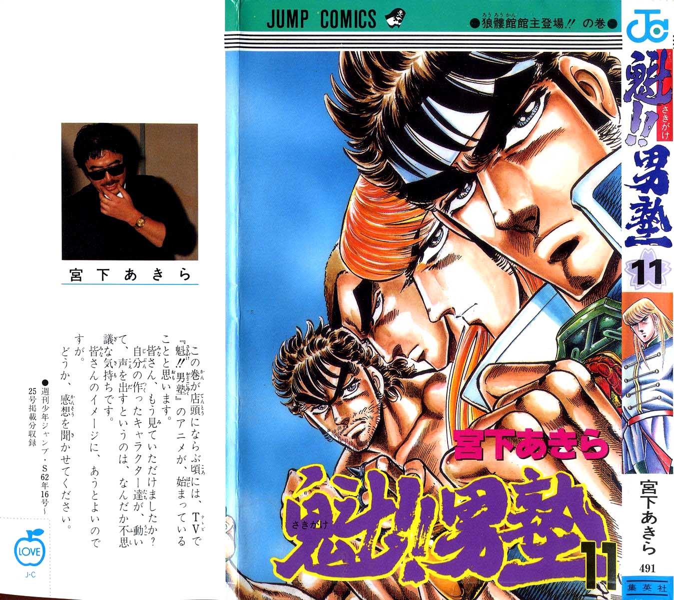Sakigake!! Otokojuku Chapter 95 page 23 - Chapter 95