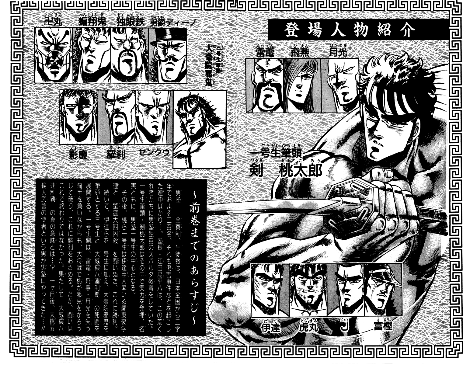 Sakigake!! Otokojuku Chapter 95 page 3 - Chapter 95