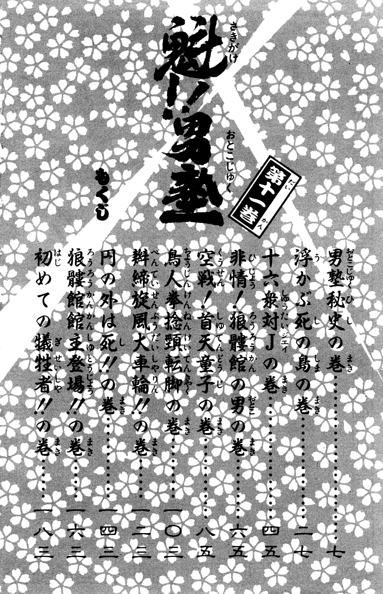 Sakigake!! Otokojuku Chapter 95 page 4 - Chapter 95