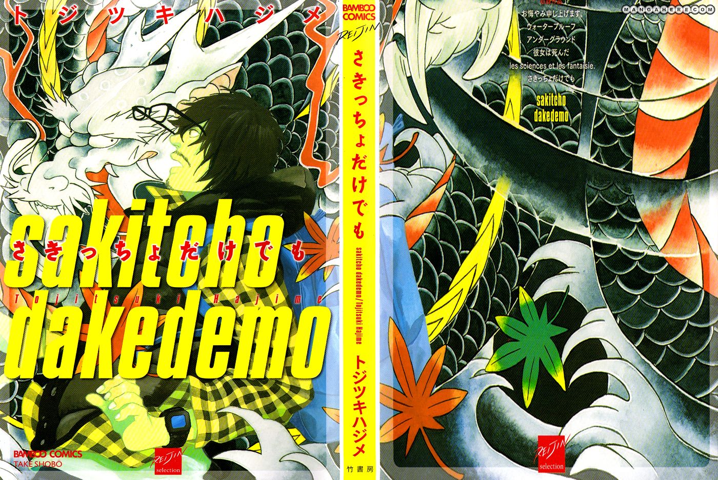 Sakitcho Dakedemo Chapter 1 page 40 - Chapter 1: Okuyami Moushiagemasu