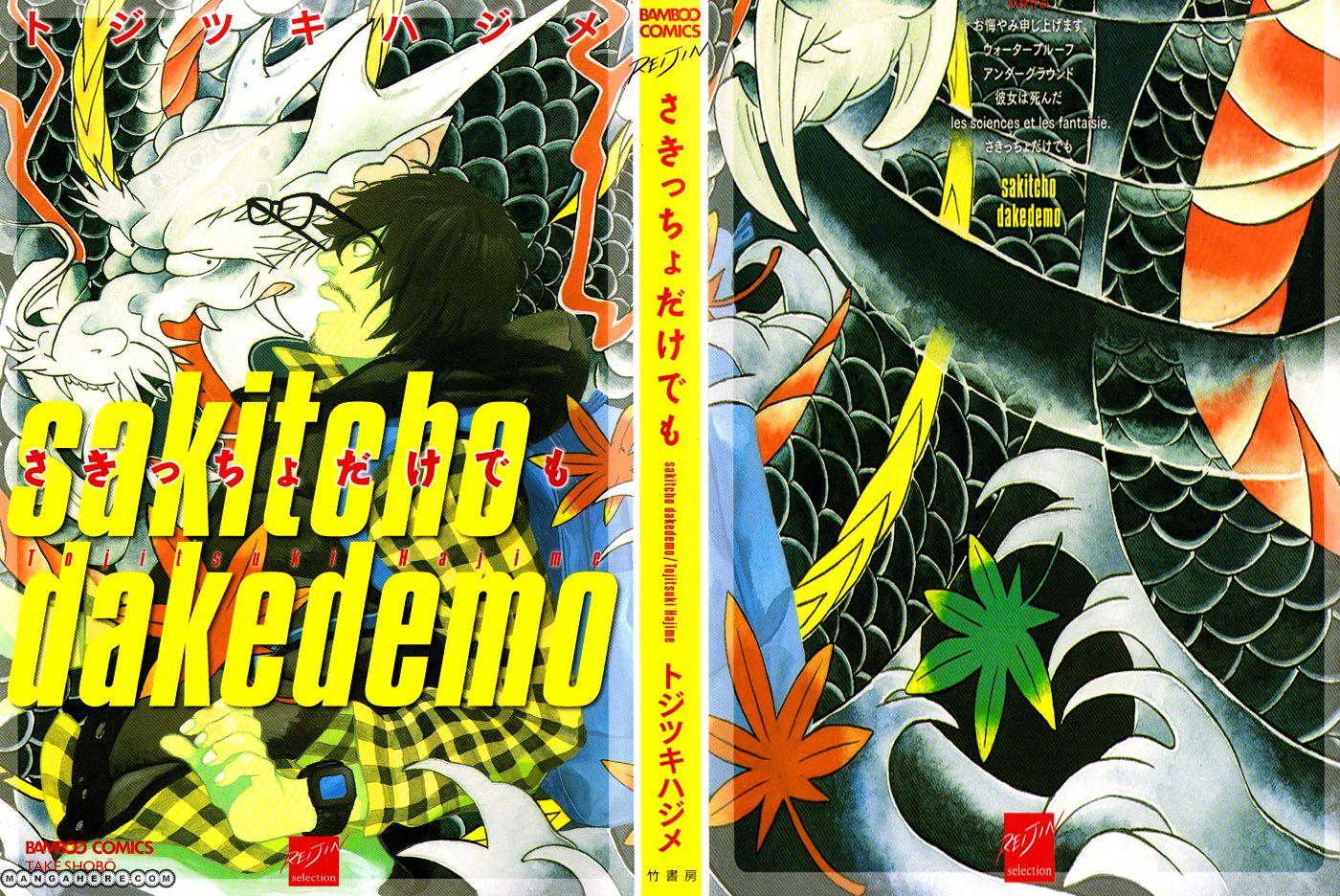 Sakitcho Dakedemo Chapter 5 page 43 - Chapter 5: Kanojo wa Shinda (She Died)
