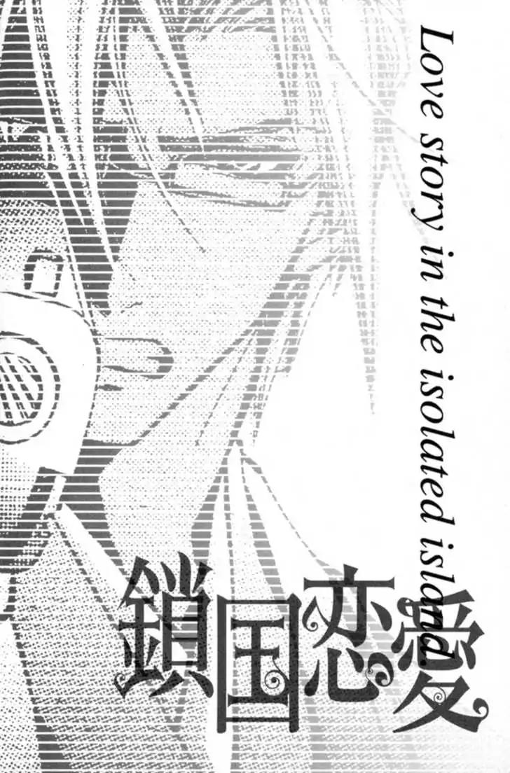 Sakoku Renai Chapter 3 page 10 - Chapter 3