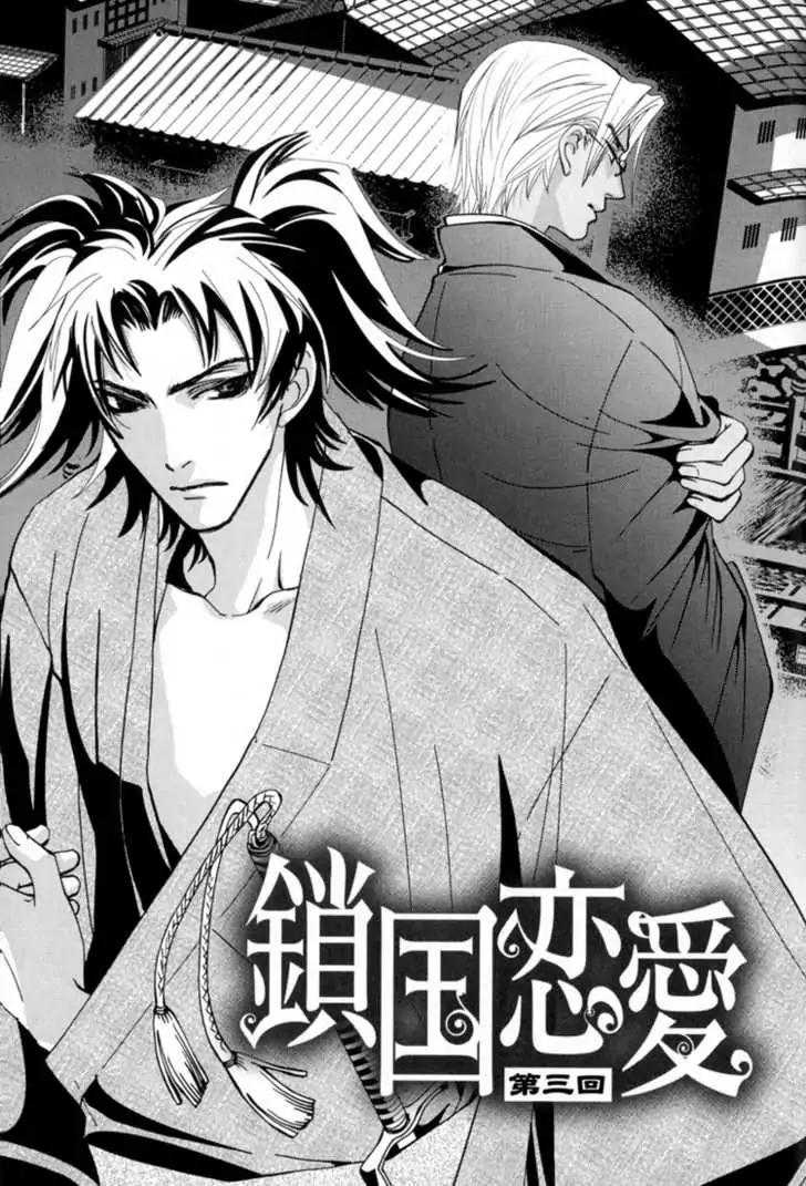 Sakoku Renai Chapter 3 page 11 - Chapter 3