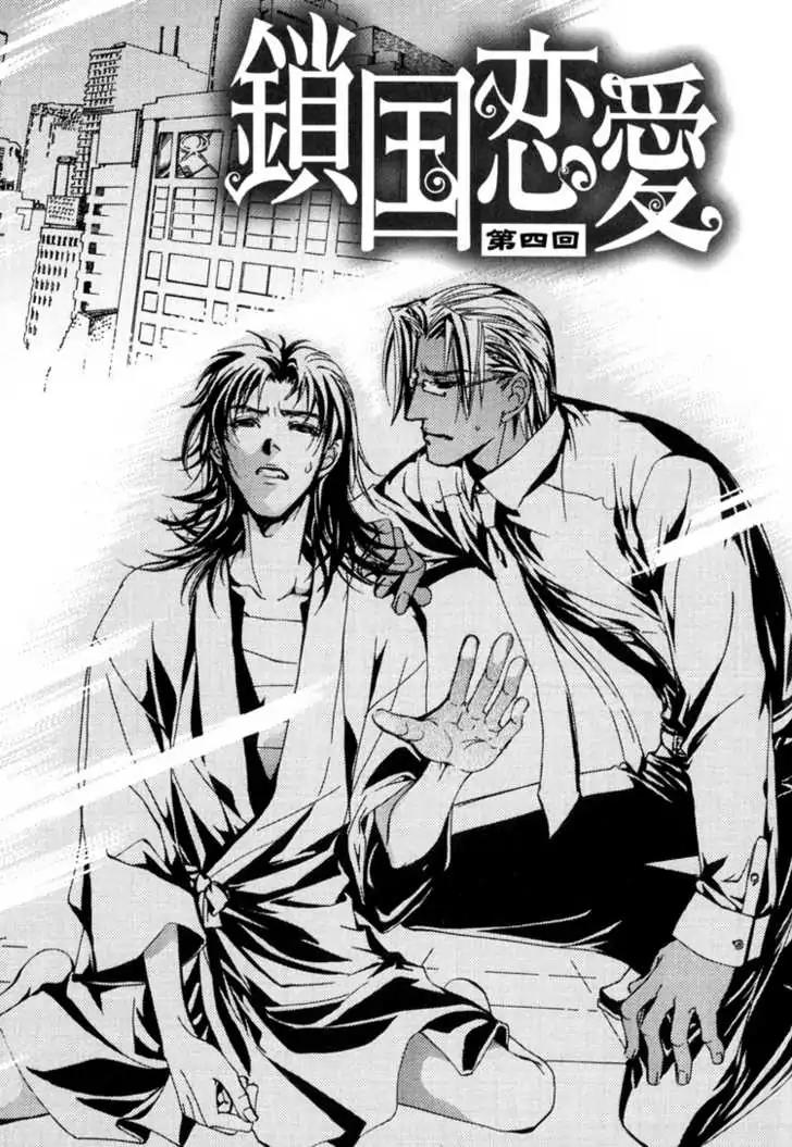 Sakoku Renai Chapter 4 page 10 - Chapter 4