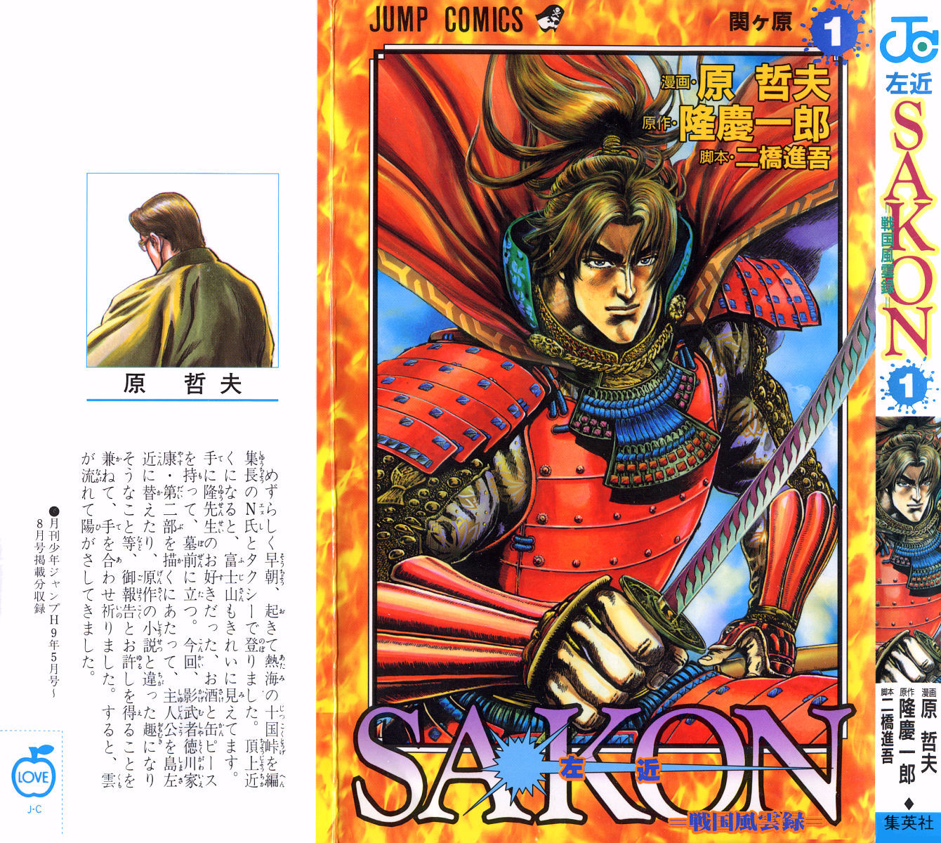 Sakon - Sengoku Fuuunroku Chapter 1 page 1 - Chapter 1