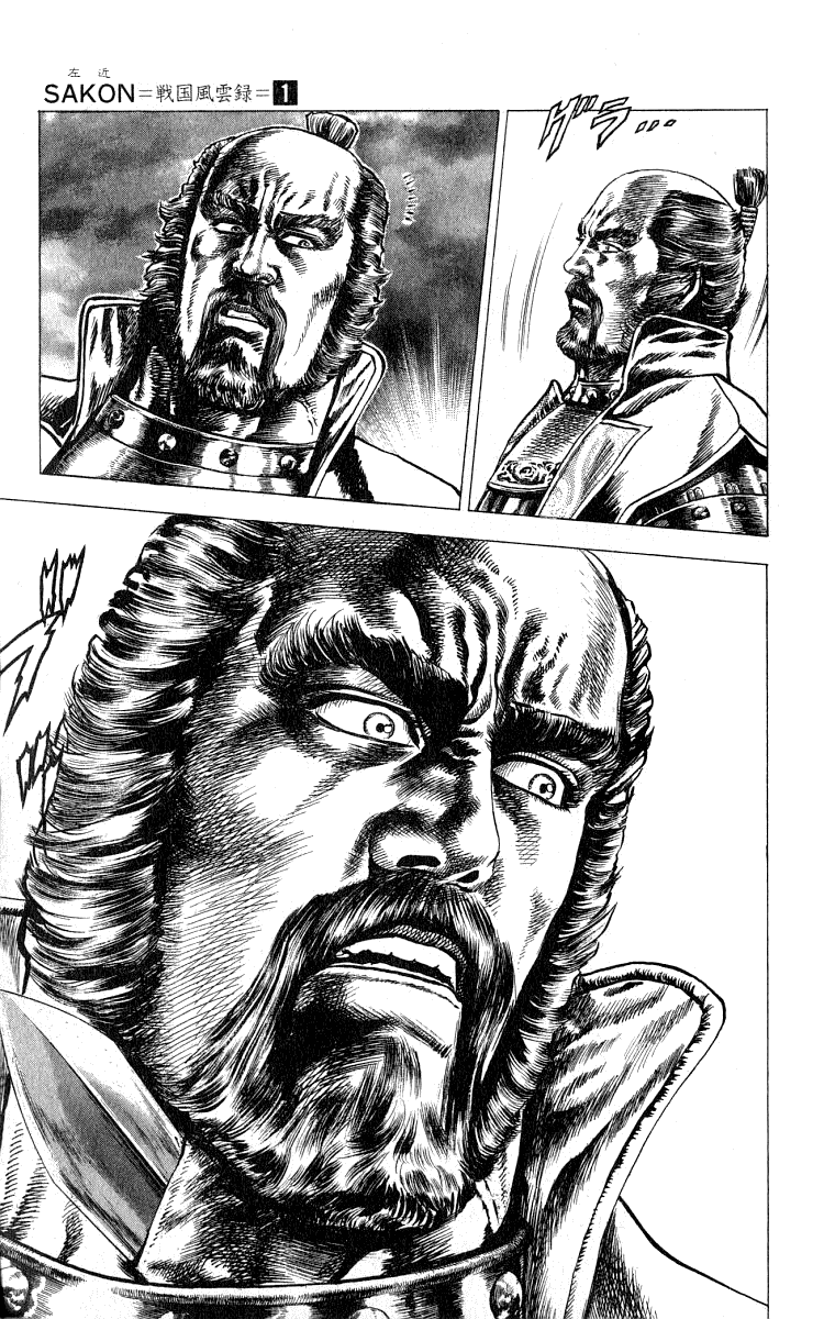Sakon - Sengoku Fuuunroku Chapter 1 page 20 - Chapter 1