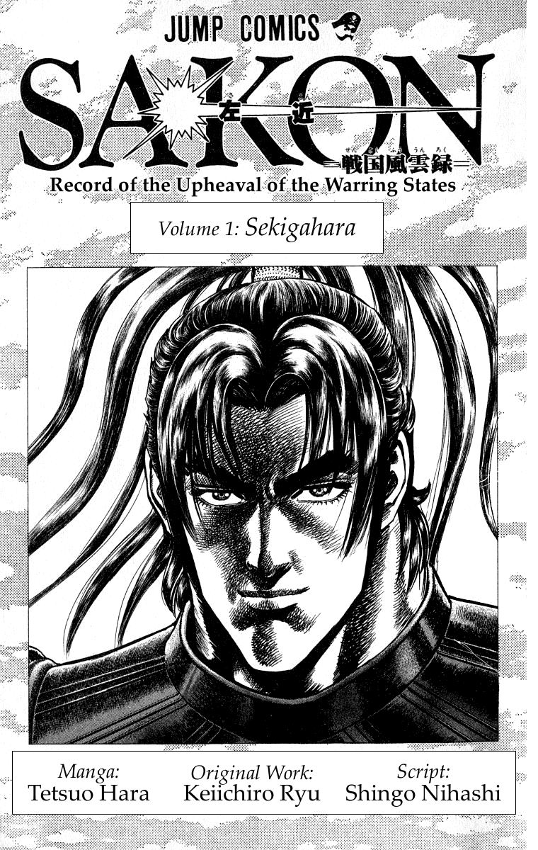 Sakon - Sengoku Fuuunroku Chapter 1 page 4 - Chapter 1