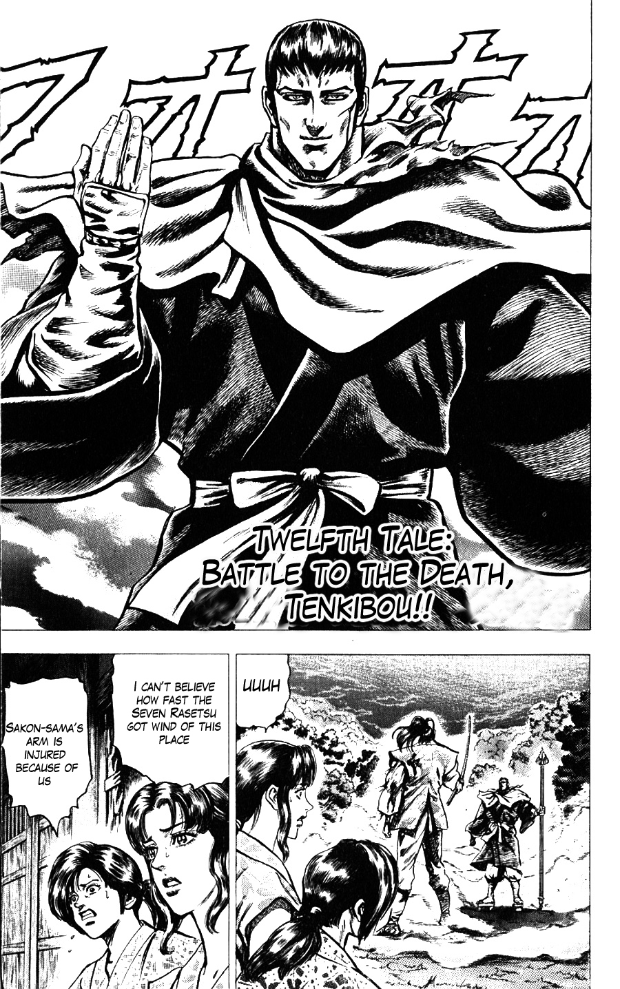 Sakon - Sengoku Fuuunroku Chapter 12 page 2 - Chapter 12