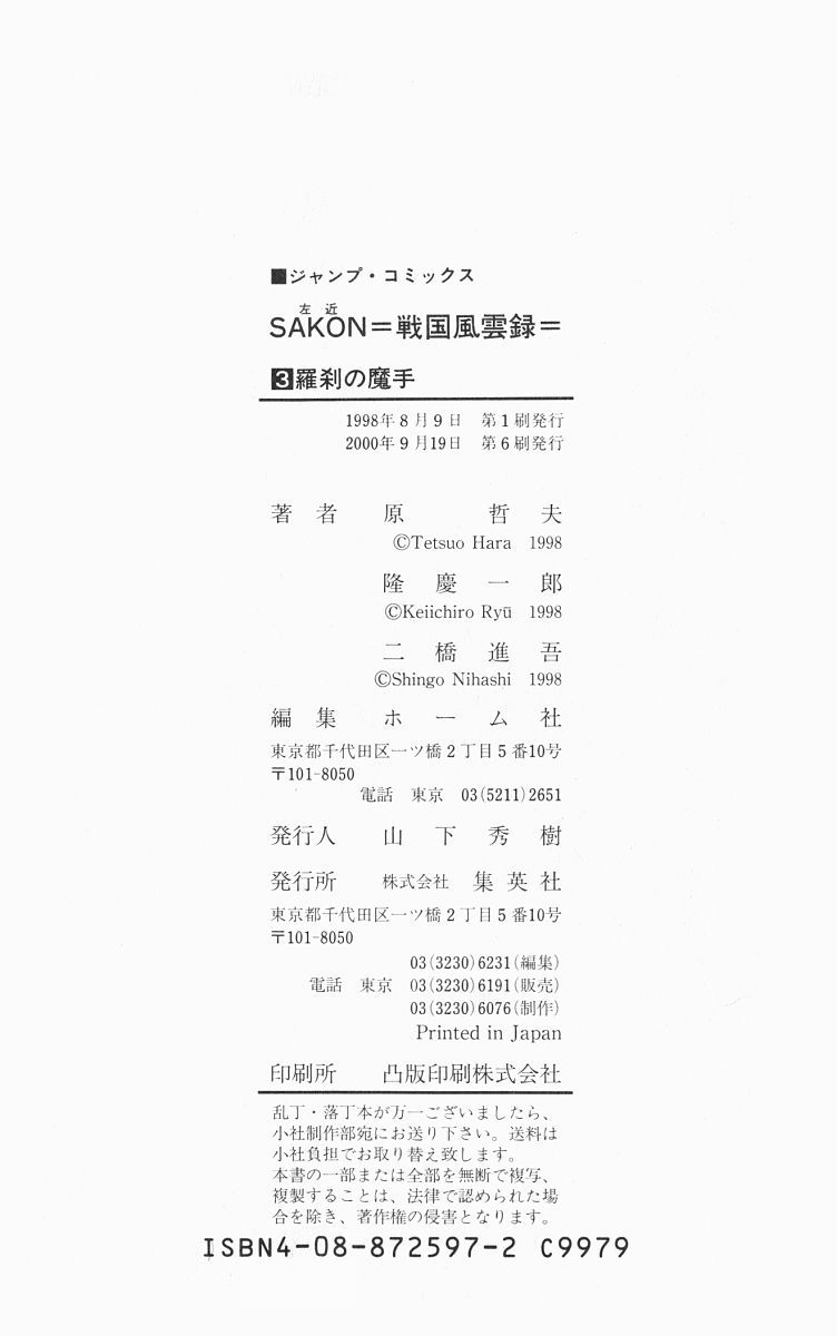 Sakon - Sengoku Fuuunroku Chapter 12 page 57 - Chapter 12