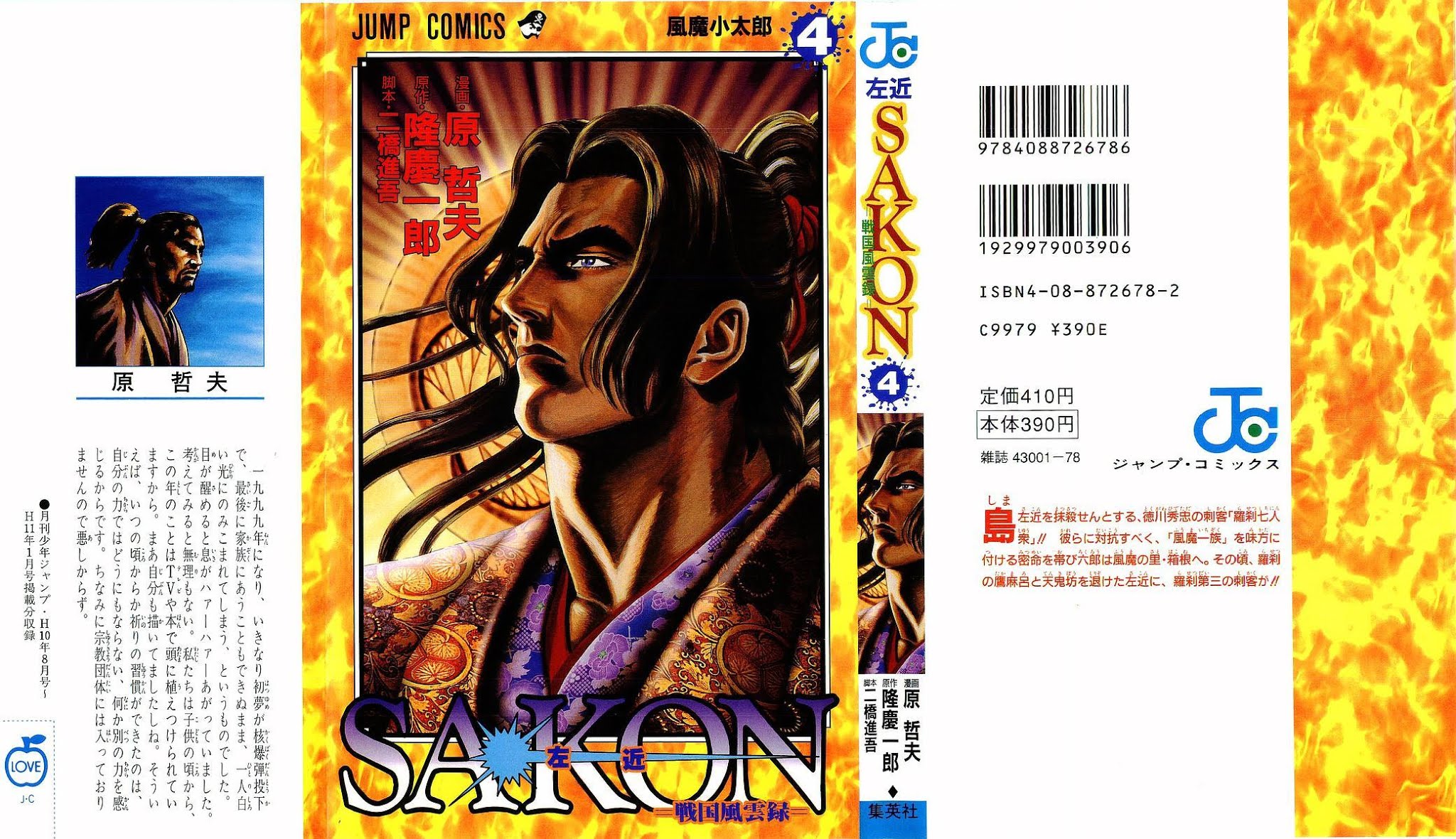 Sakon - Sengoku Fuuunroku Chapter 13 page 1 - Chapter 13