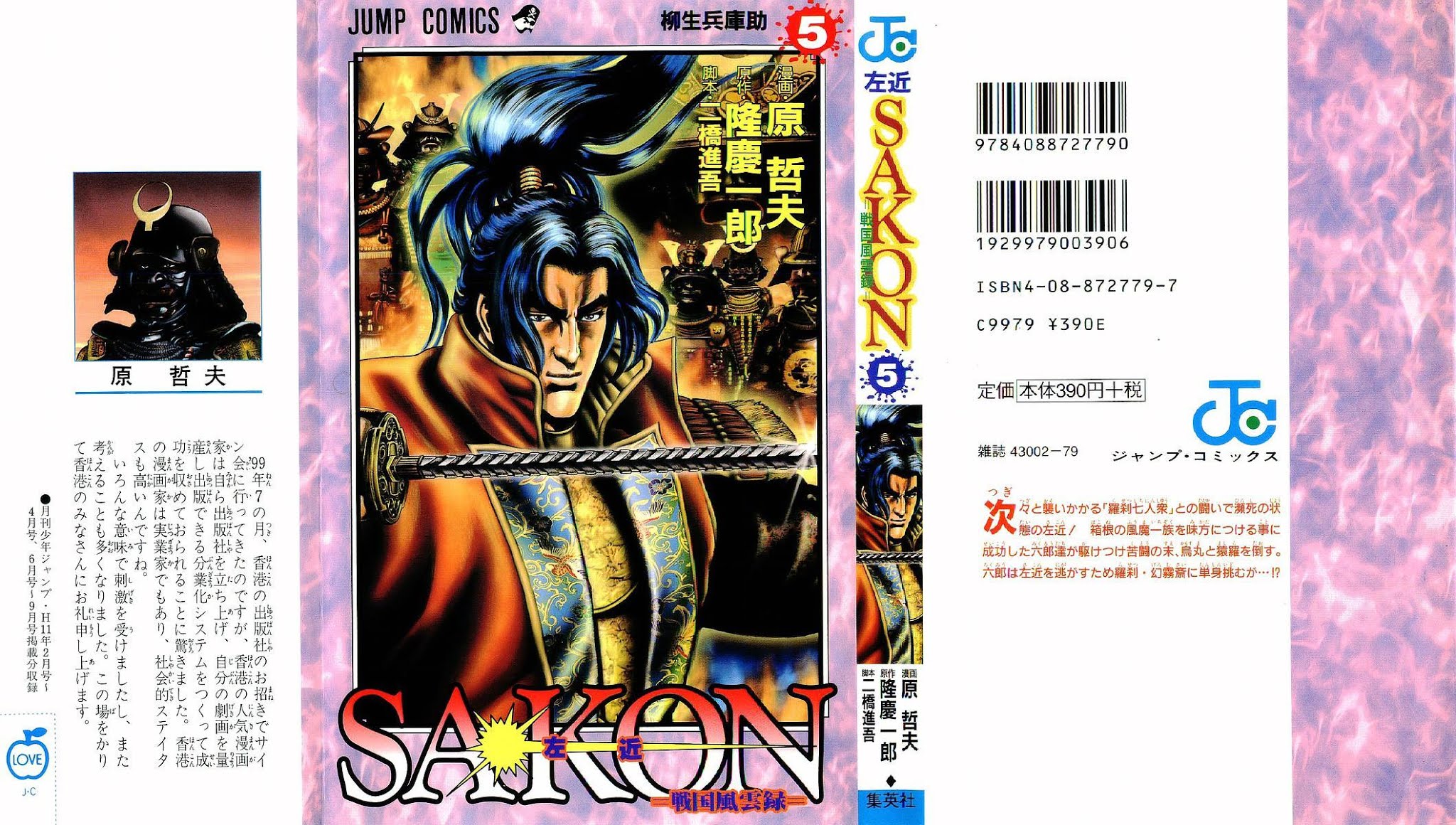 Sakon - Sengoku Fuuunroku Chapter 19 page 1 - Chapter 19: Rokuro's Secret Strategy