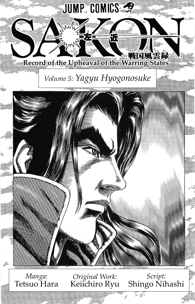 Sakon - Sengoku Fuuunroku Chapter 19 page 3 - Chapter 19: Rokuro's Secret Strategy