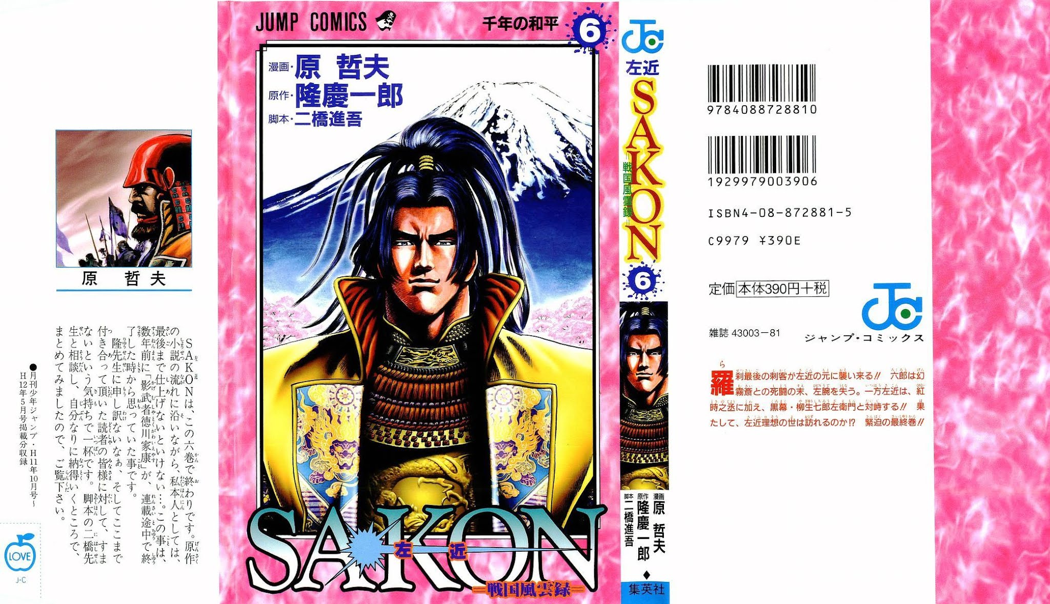 Sakon - Sengoku Fuuunroku Chapter 26 page 1 - Chapter 26: Thunderbolt of Love