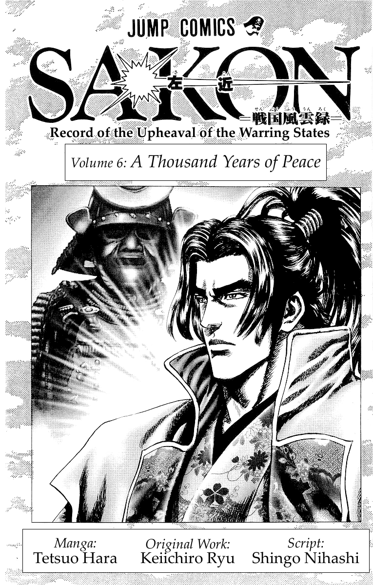 Sakon - Sengoku Fuuunroku Chapter 26 page 3 - Chapter 26: Thunderbolt of Love