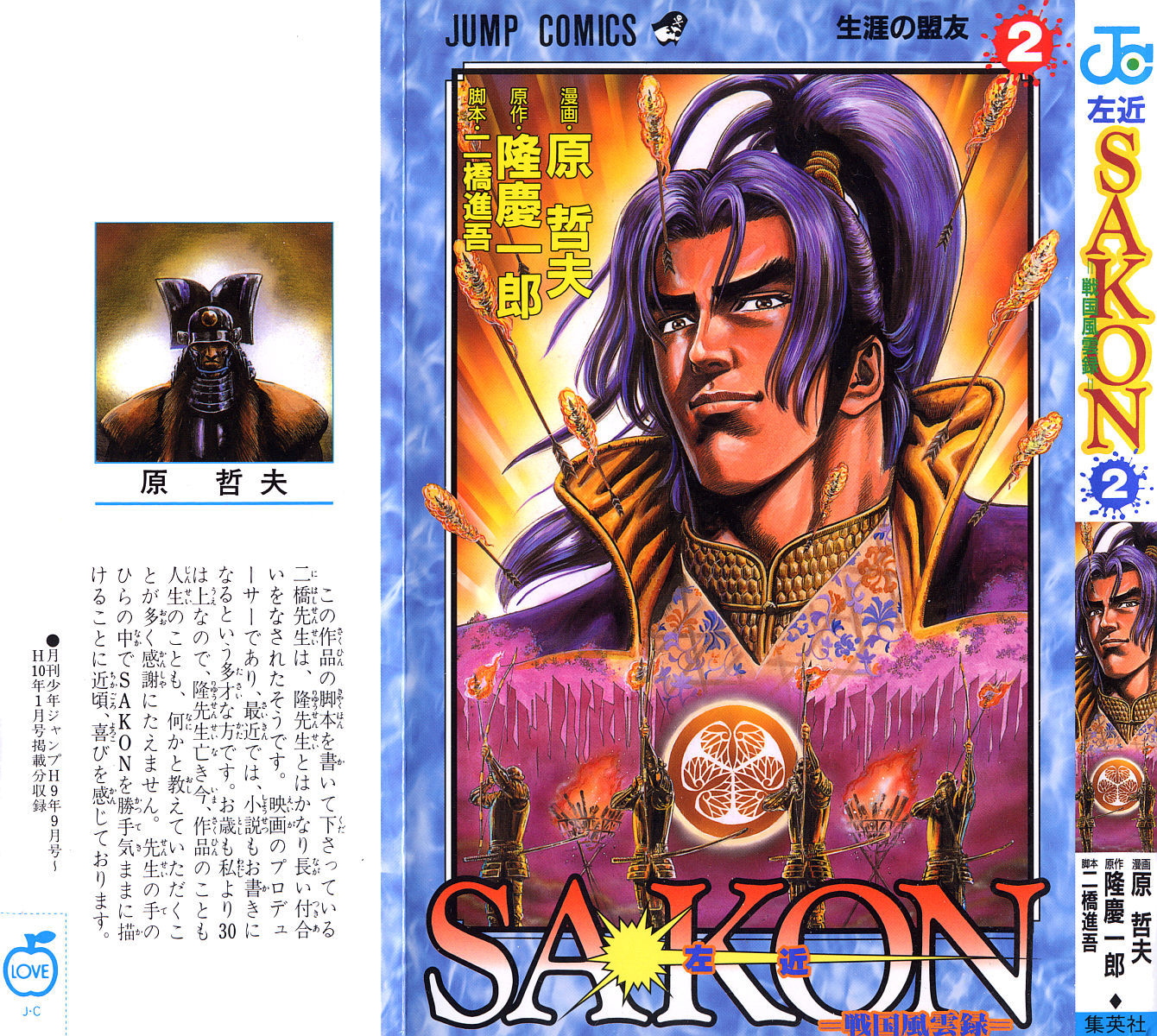 Sakon - Sengoku Fuuunroku Chapter 5 page 1 - Chapter 5