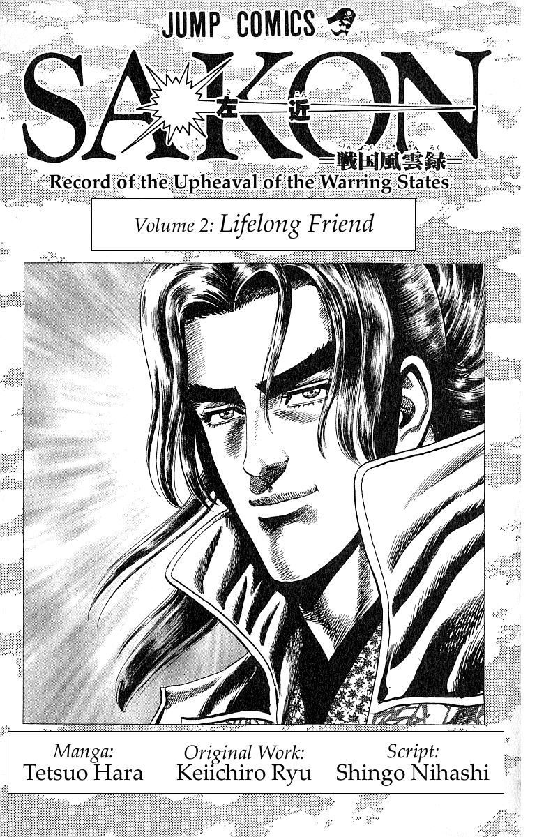 Sakon - Sengoku Fuuunroku Chapter 5 page 4 - Chapter 5