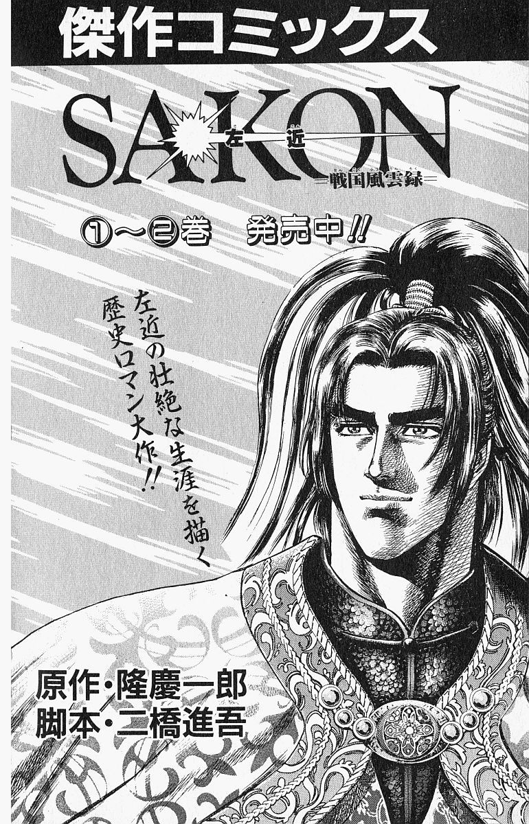 Sakon - Sengoku Fuuunroku Chapter 8 page 63 - Chapter 8