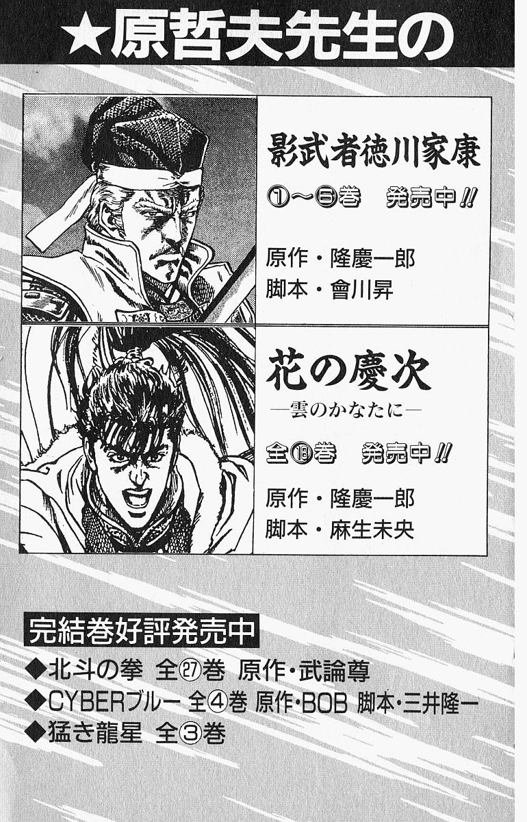 Sakon - Sengoku Fuuunroku Chapter 8 page 64 - Chapter 8