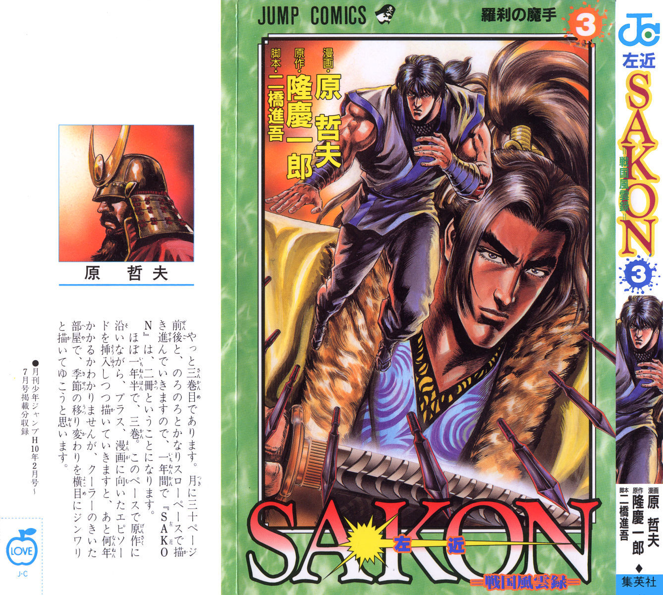 Sakon - Sengoku Fuuunroku Chapter 9 page 1 - Chapter 9
