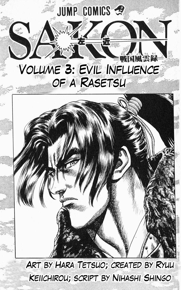 Sakon - Sengoku Fuuunroku Chapter 9 page 4 - Chapter 9