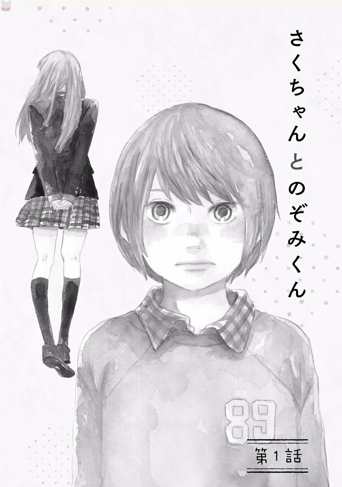 Saku-chan to Nozomi-kun Chapter 1 page 7 - Chapter 1