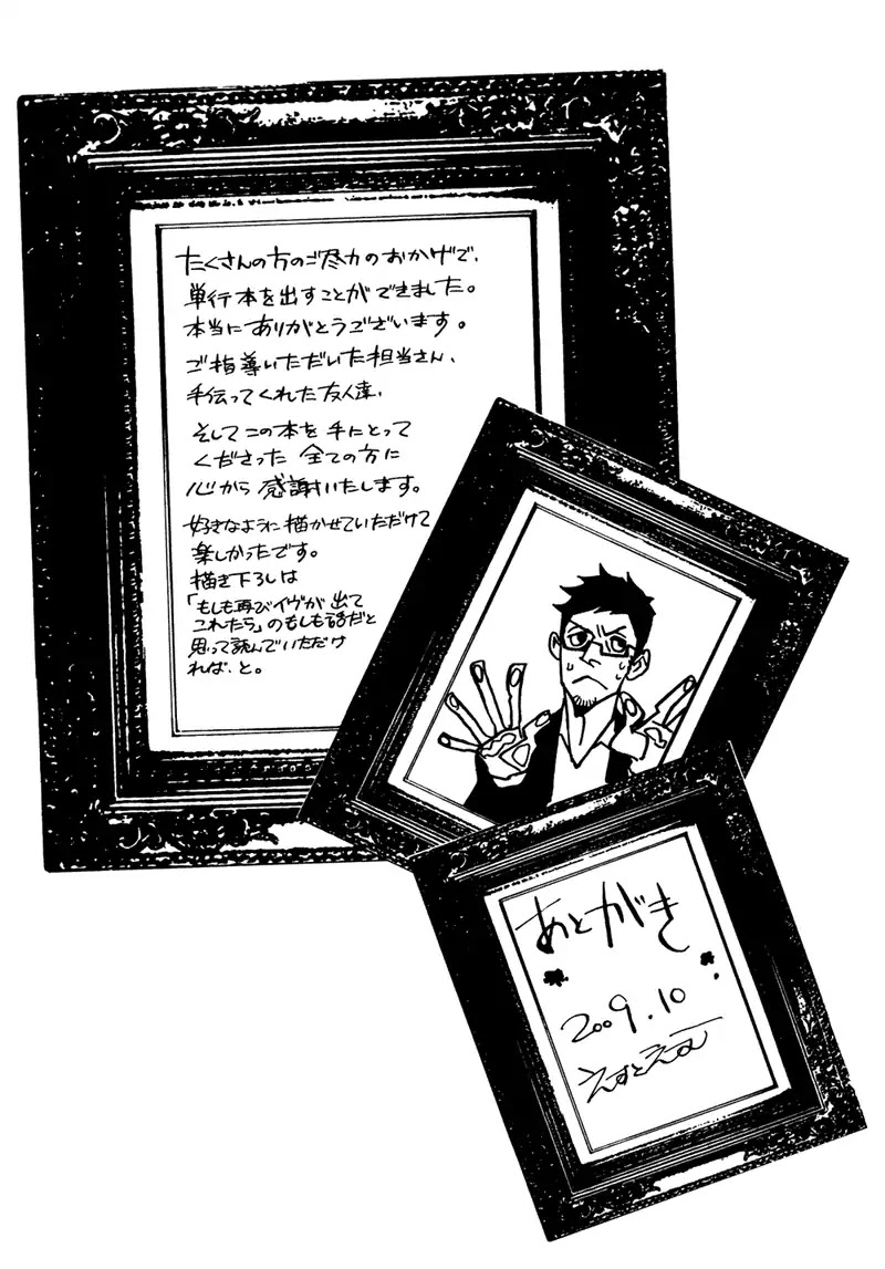 Sakuhin Number 20 Chapter 6 page 16 - Chapter 6: Le Visiteur