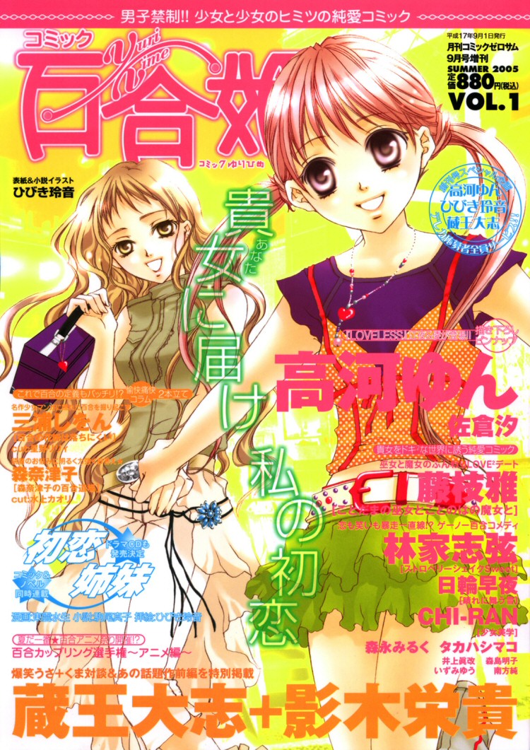 Sakura Buntsuu Chapter 5.2 page 25 - Chapter 5 v2 : Snowflakes Fluttering Down Through the Clear Sky
