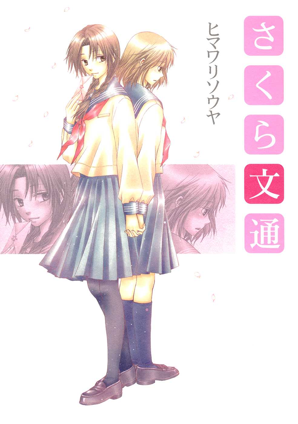 Sakura Buntsuu Chapter 7.2 page 15 - Chapter 7 v2 : The Cherry Tree Correspondence: Another Story