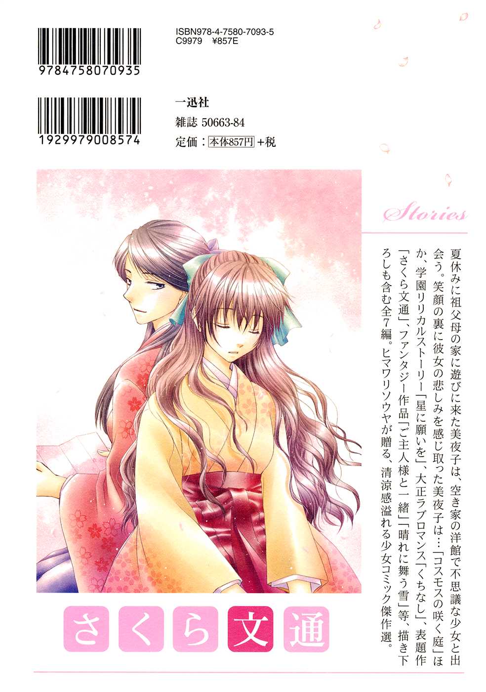 Sakura Buntsuu Chapter 7.2 page 16 - Chapter 7 v2 : The Cherry Tree Correspondence: Another Story