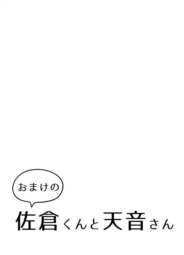Sakura-chan to Amane-kun Chapter 1 page 14 - Chapter 1