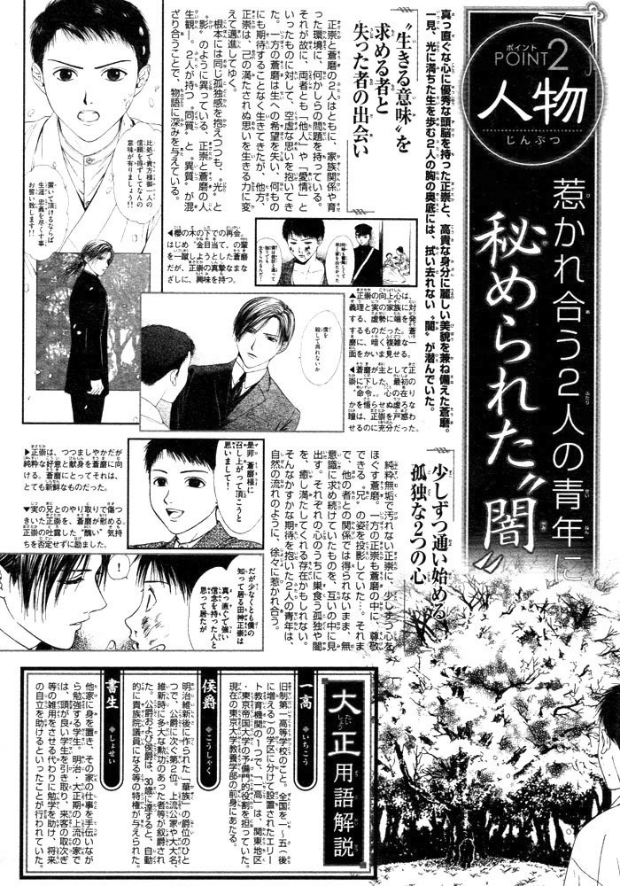 Sakura Gari Chapter 1 page 110 - Chapter 1