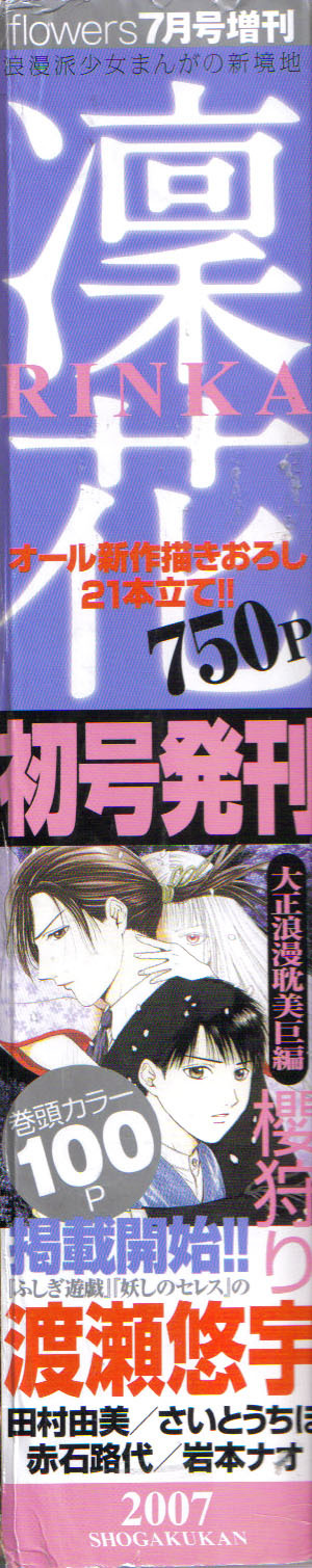 Sakura Gari Chapter 1 page 6 - Chapter 1