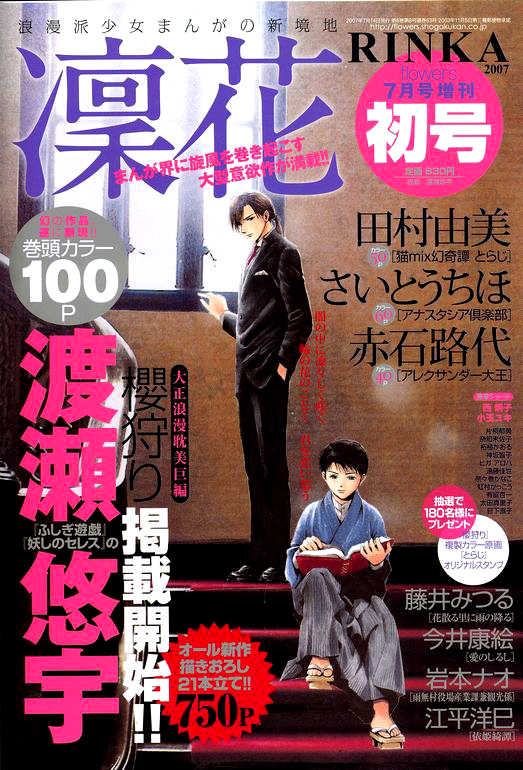 Sakura Gari Chapter 1 page 7 - Chapter 1
