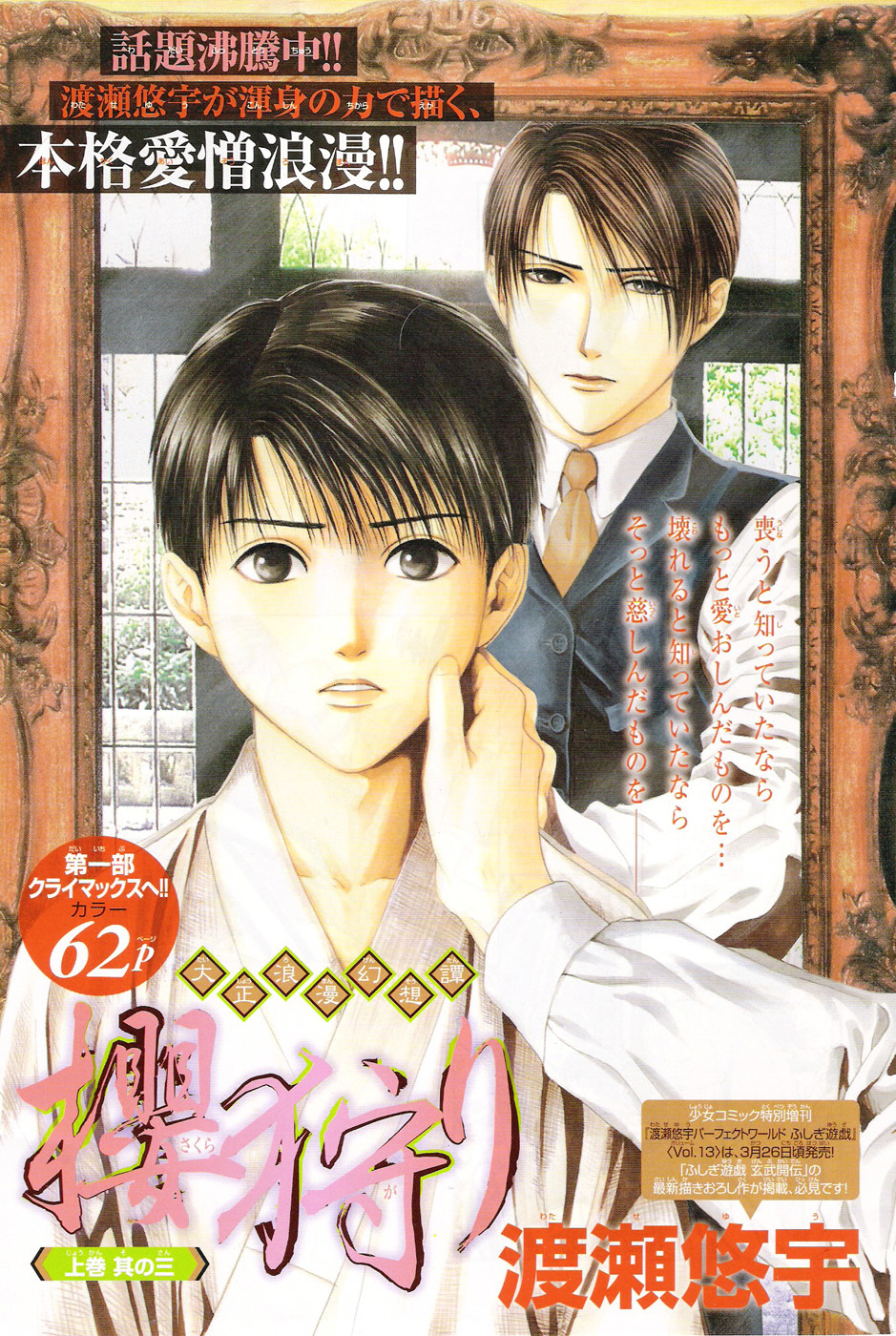 Sakura Gari Chapter 3 page 1 - Chapter 3