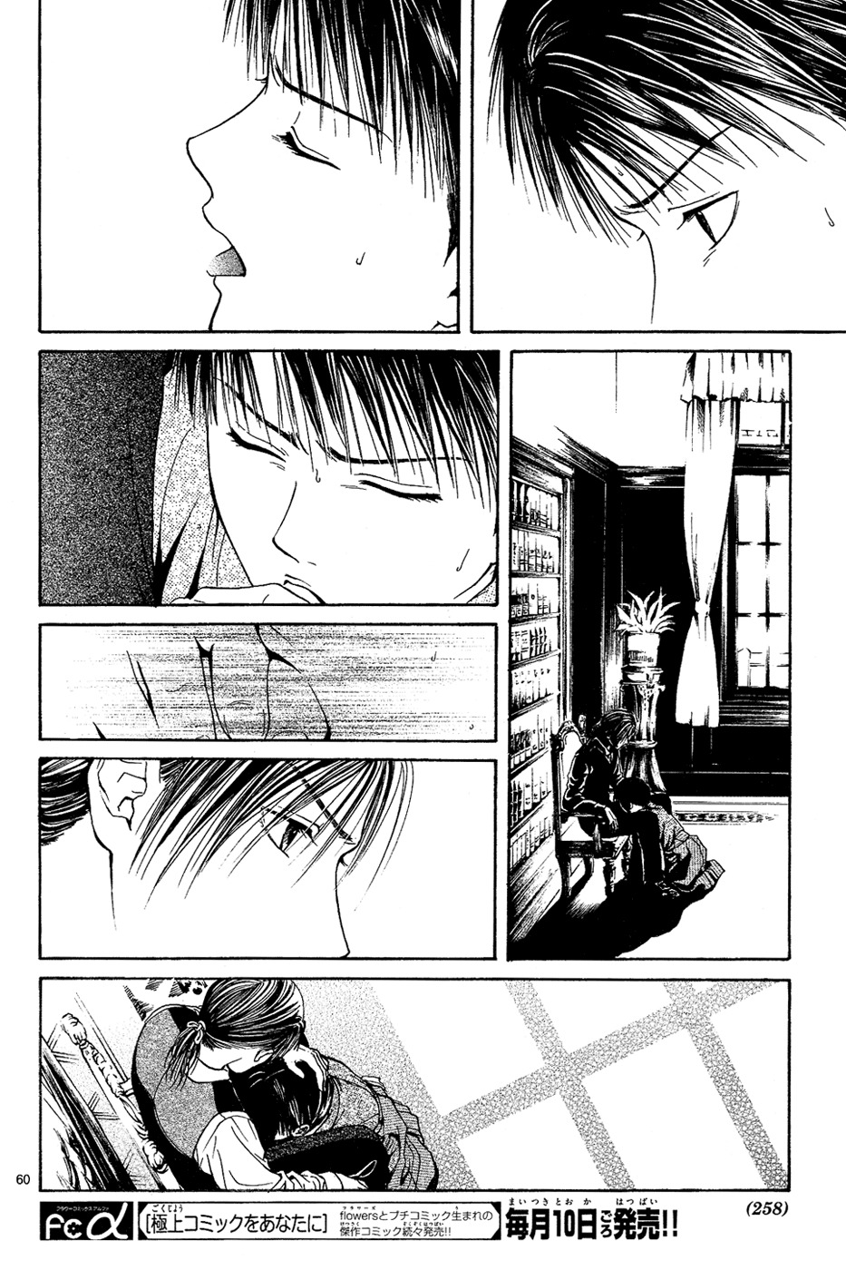 Sakura Gari Chapter 4 page 62 - Chapter 4