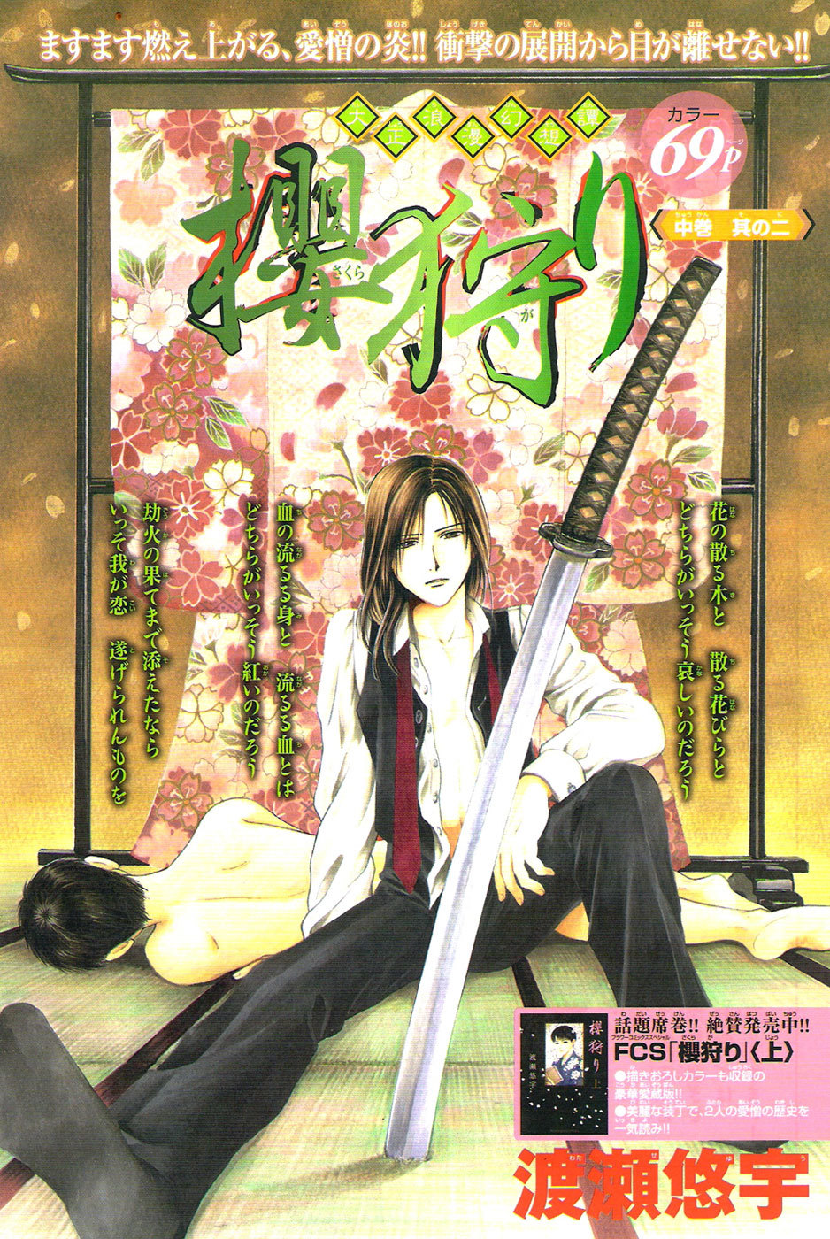 Sakura Gari Chapter 5 page 1 - Chapter 5