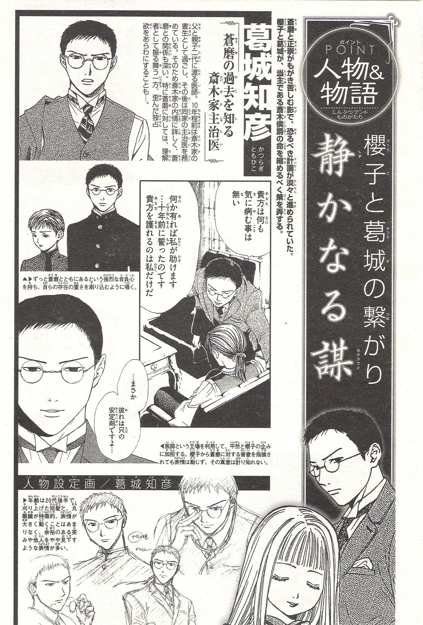 Sakura Gari Chapter 5 page 71 - Chapter 5