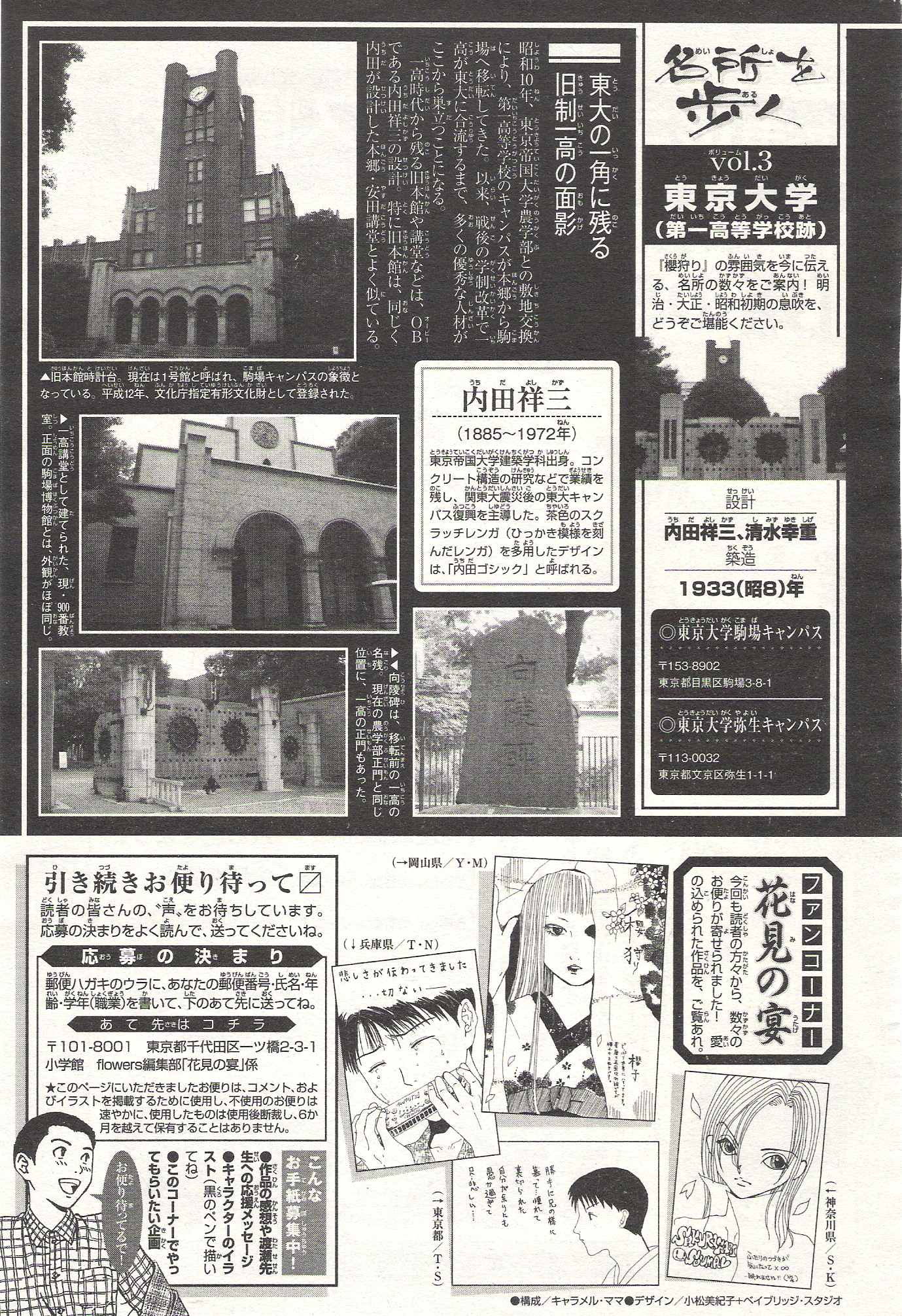 Sakura Gari Chapter 5 page 73 - Chapter 5