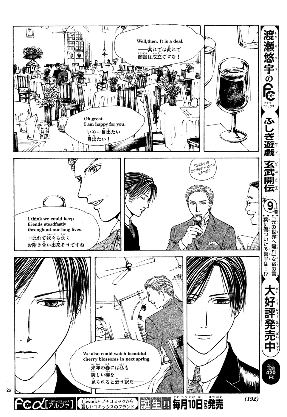 Sakura Gari Chapter 5 page 76 - Chapter 5