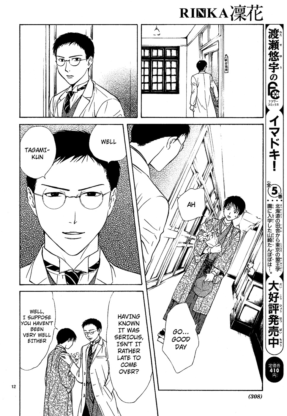 Sakura Gari Chapter 6 page 14 - Chapter 6