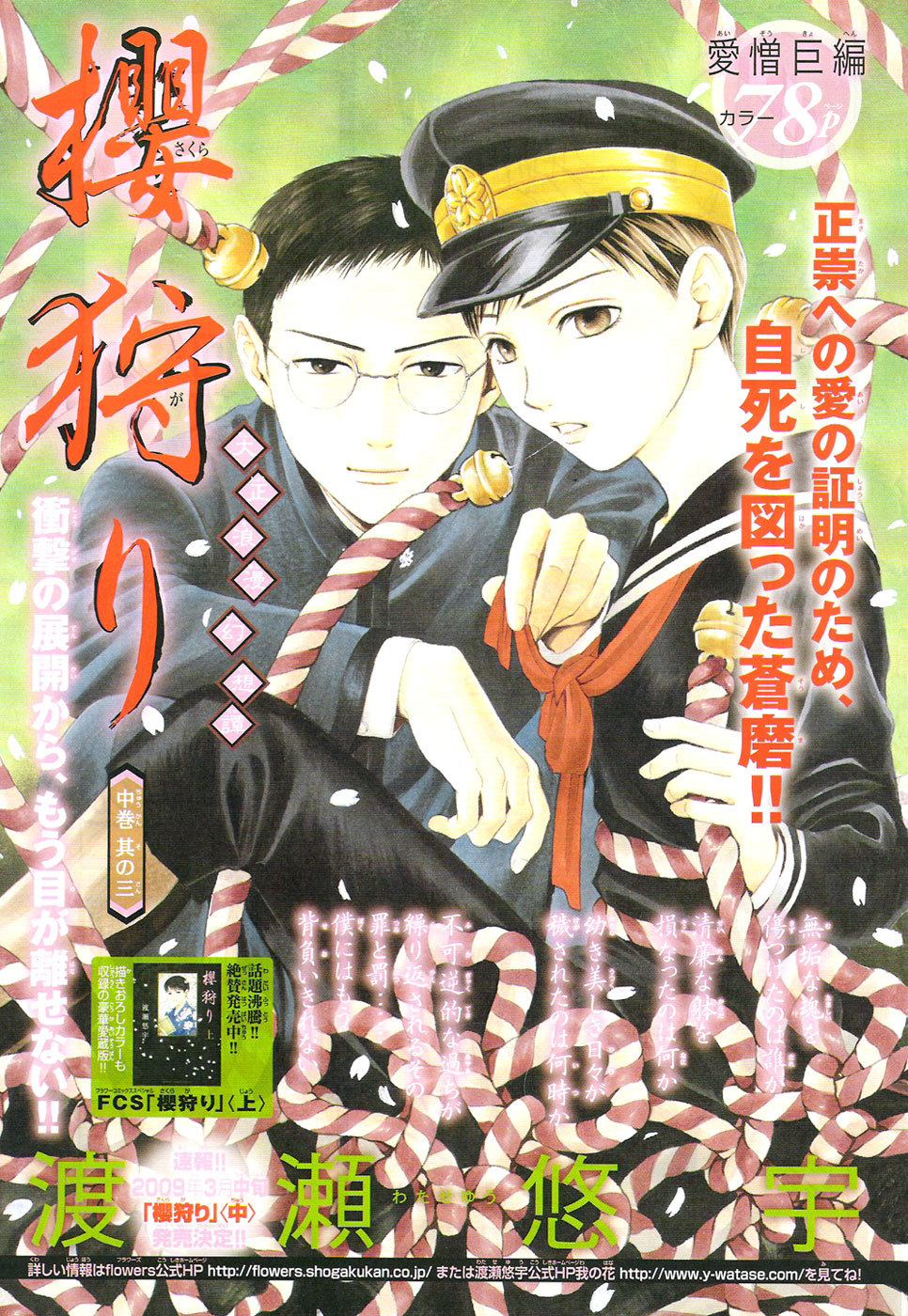 Sakura Gari Chapter 6 page 3 - Chapter 6