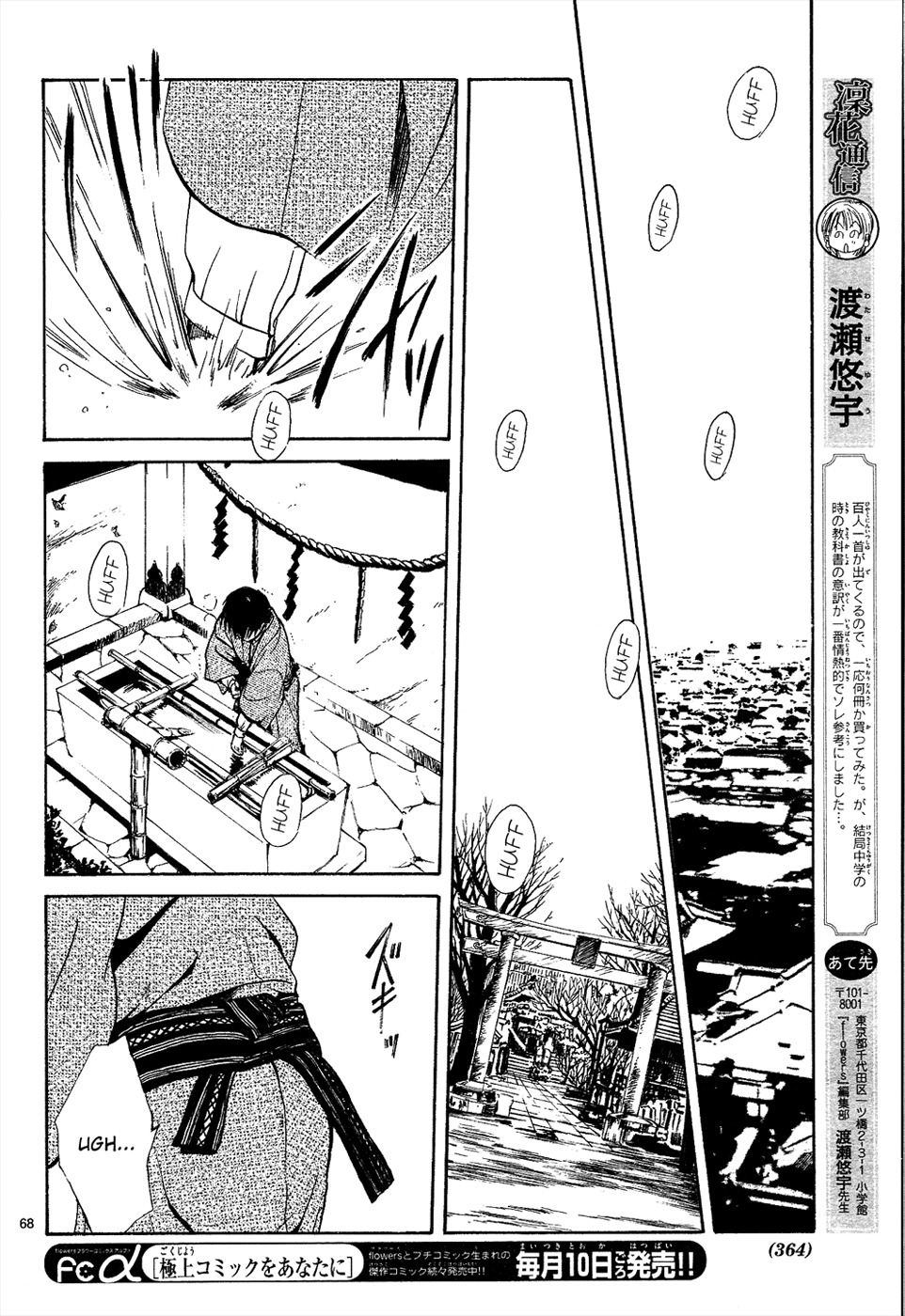 Sakura Gari Chapter 6 page 70 - Chapter 6