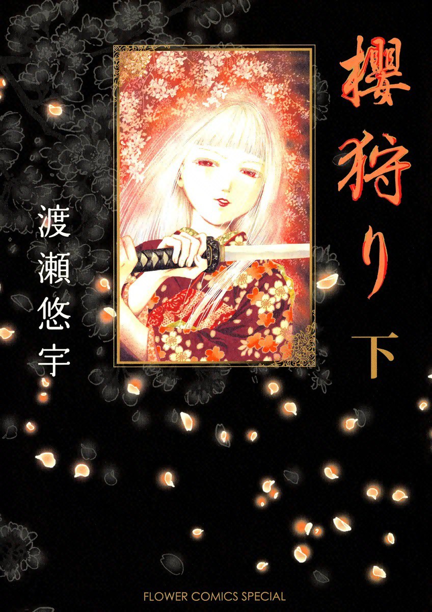 Sakura Gari Chapter 7 page 1 - Chapter 7