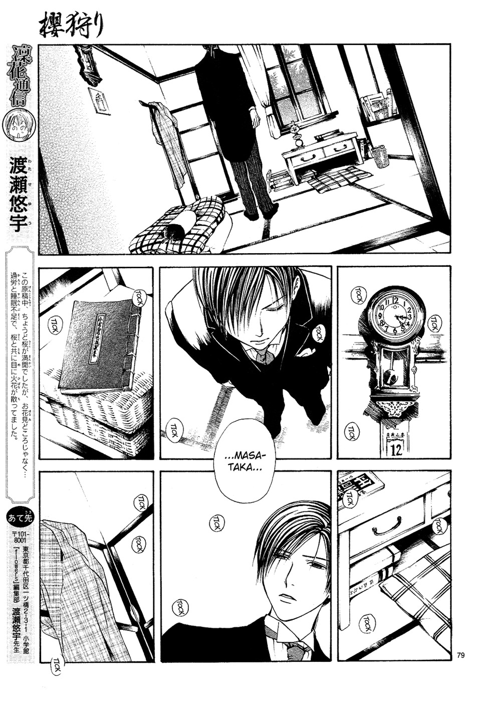 Sakura Gari Chapter 7 page 79 - Chapter 7