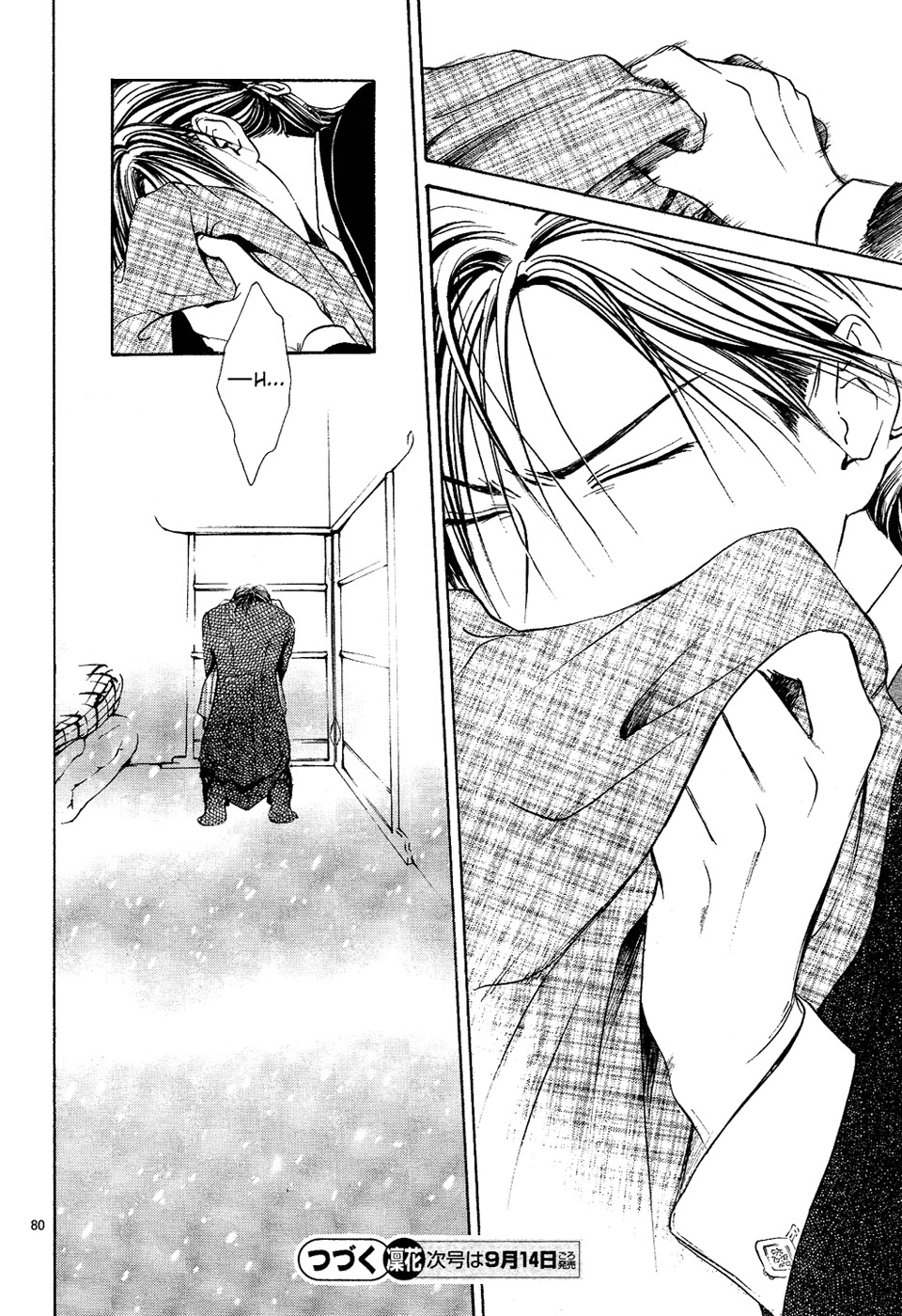Sakura Gari Chapter 7 page 80 - Chapter 7