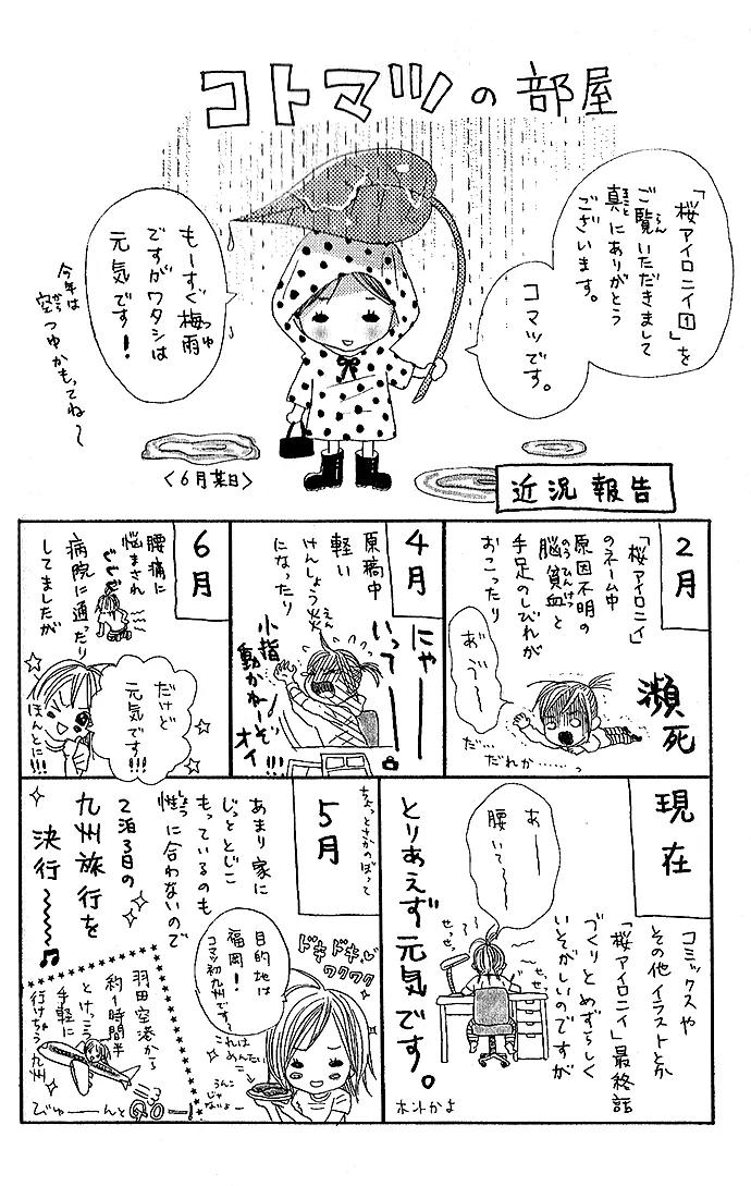 Sakura Irony Chapter 4 page 45 - Chapter 4