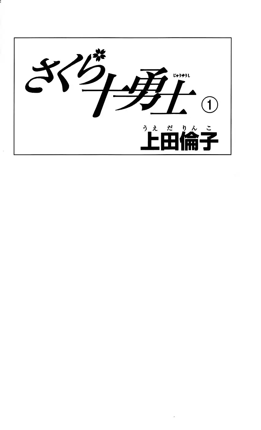 Sakura Juuyuushi Chapter 1 page 3 - Chapter 1