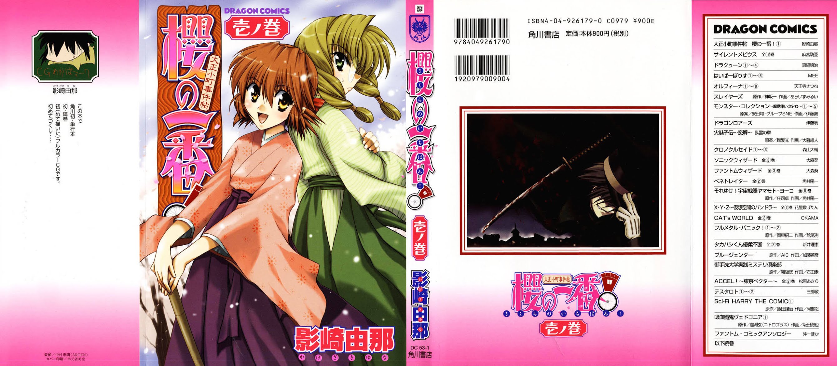 Sakura no Ichiban! Chapter 1 page 1 - Chapter 1: To Tokyo