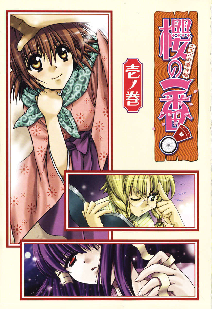 Sakura no Ichiban! Chapter 1 page 2 - Chapter 1: To Tokyo