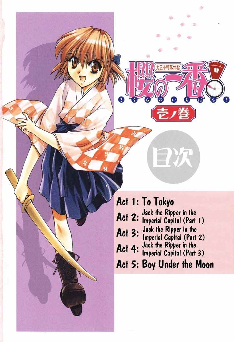 Sakura no Ichiban! Chapter 1 page 3 - Chapter 1: To Tokyo